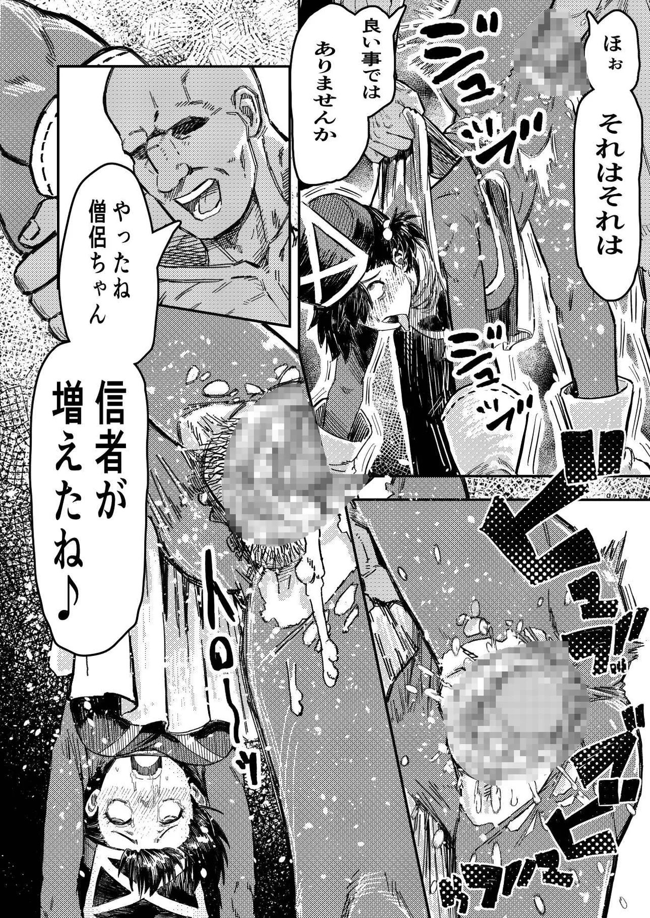 暗黒マッサージ師異世界にイク Page.16