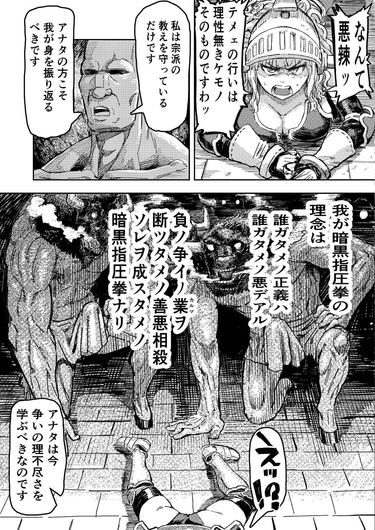 暗黒マッサージ師異世界にイク Page.17