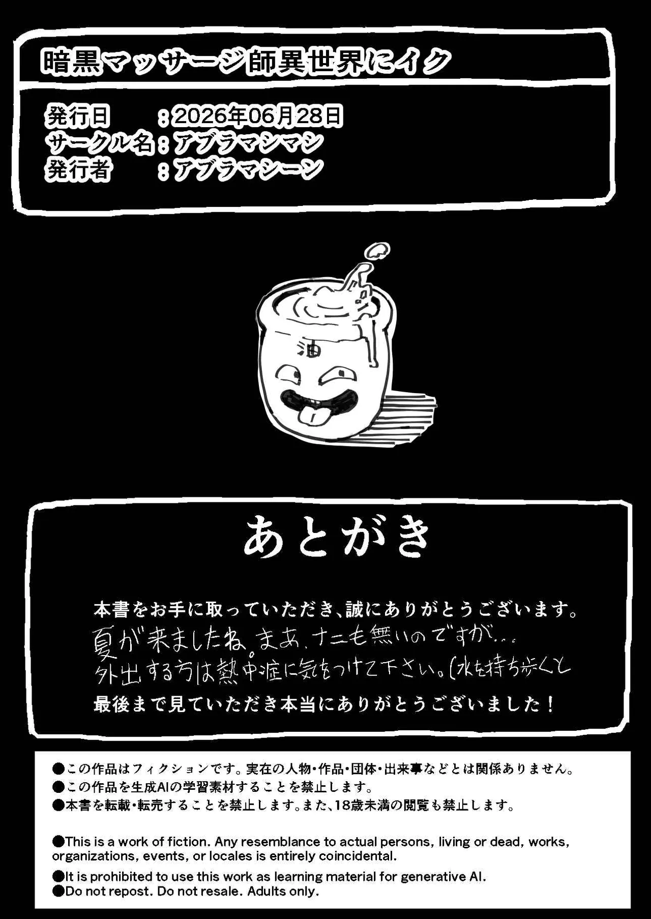 暗黒マッサージ師異世界にイク Page.23
