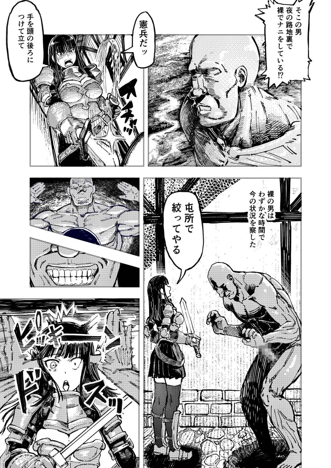 暗黒マッサージ師異世界にイク Page.3