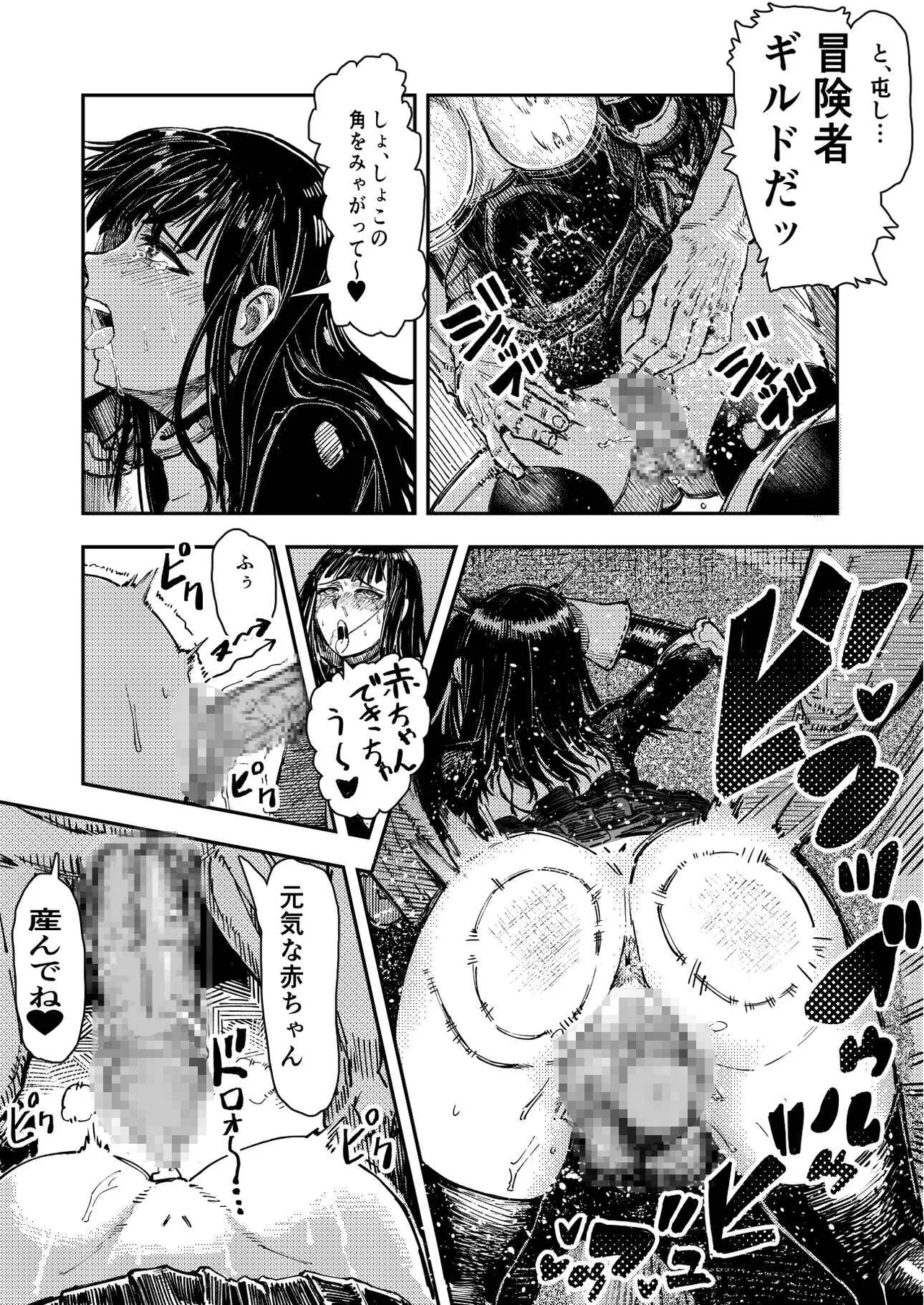 暗黒マッサージ師異世界にイク Page.5