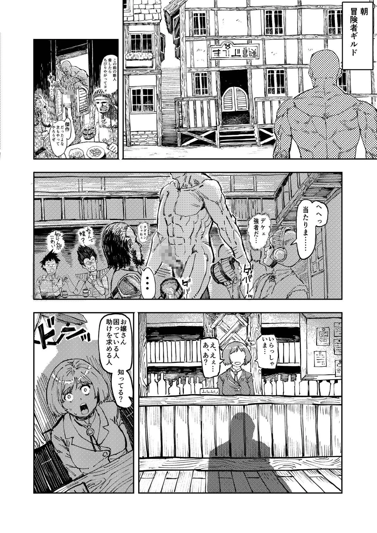 暗黒マッサージ師異世界にイク Page.6
