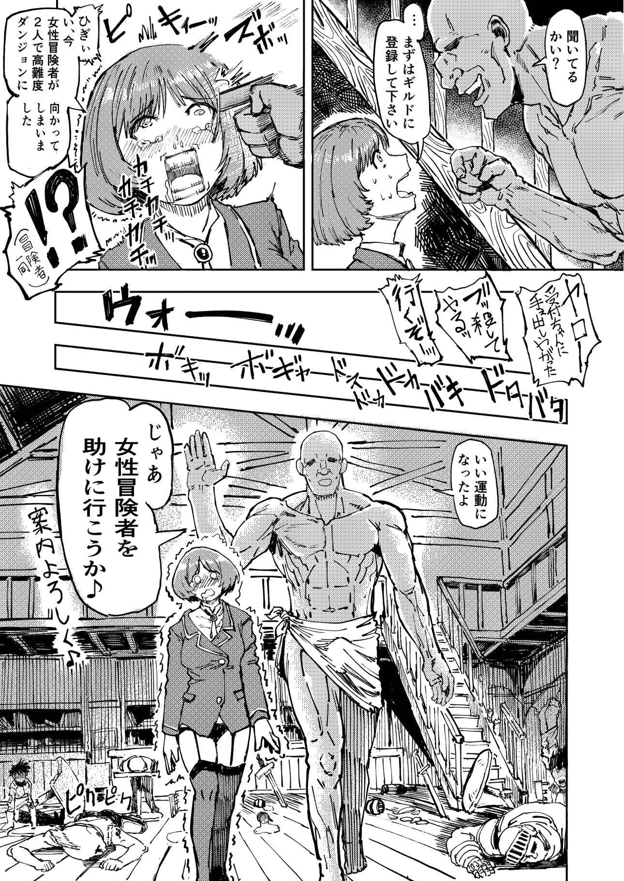 暗黒マッサージ師異世界にイク Page.7