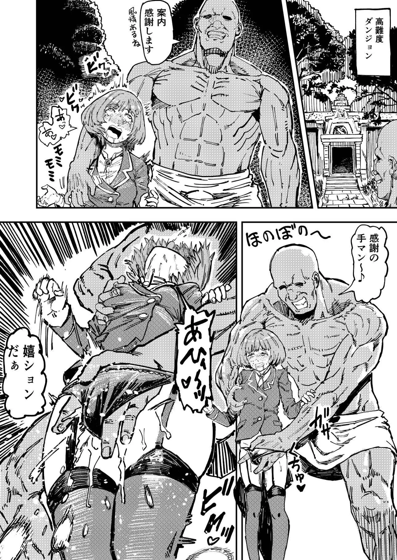 暗黒マッサージ師異世界にイク Page.8
