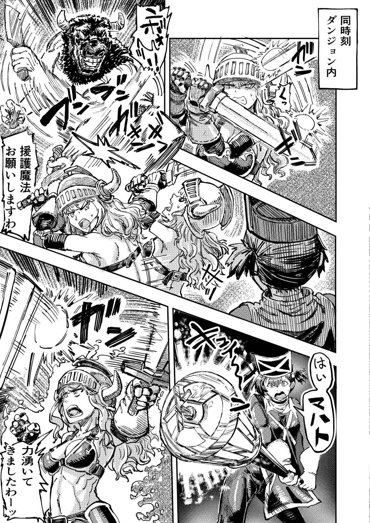 暗黒マッサージ師異世界にイク Page.9