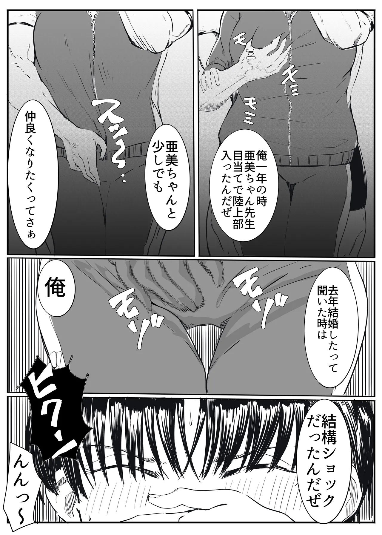 亜美ちゃん先生NTR Page.10