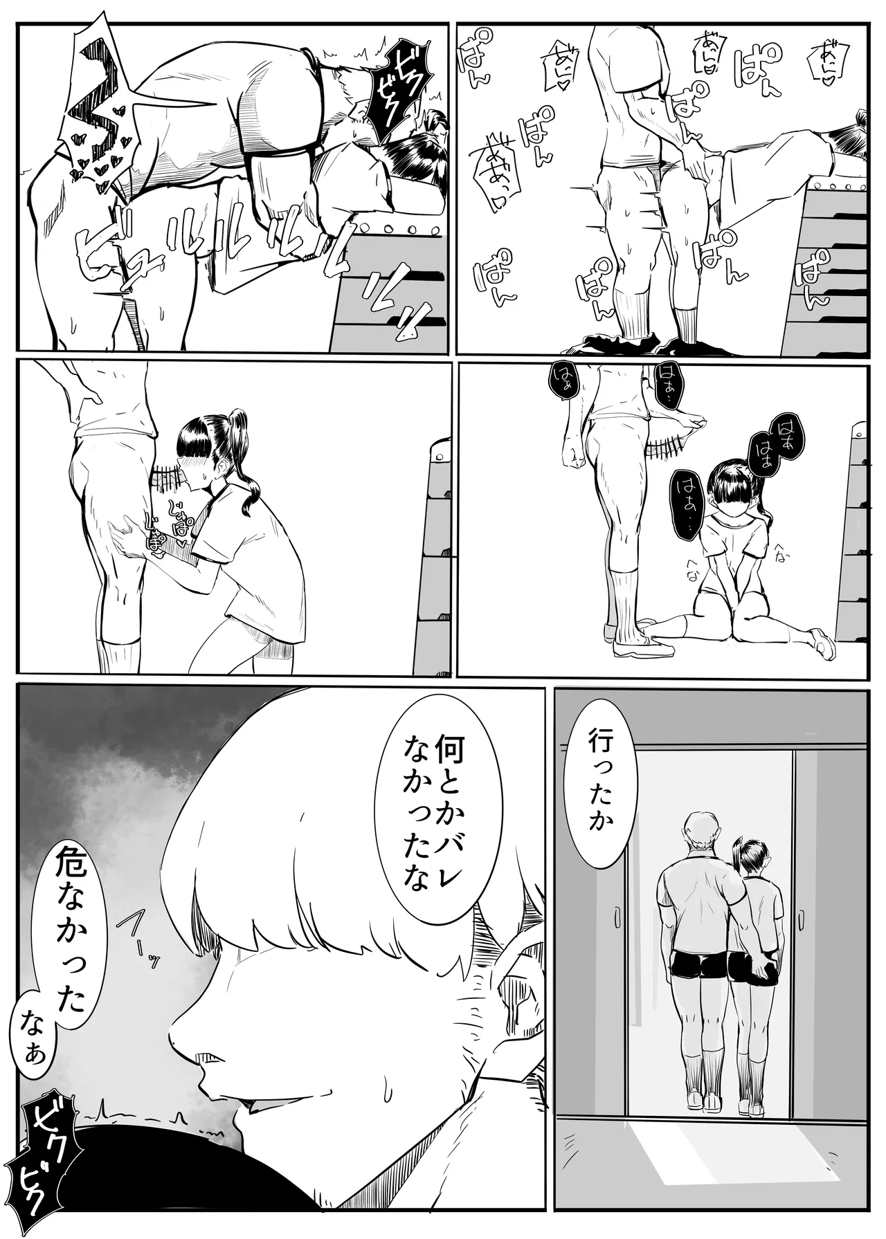 亜美ちゃん先生NTR Page.12