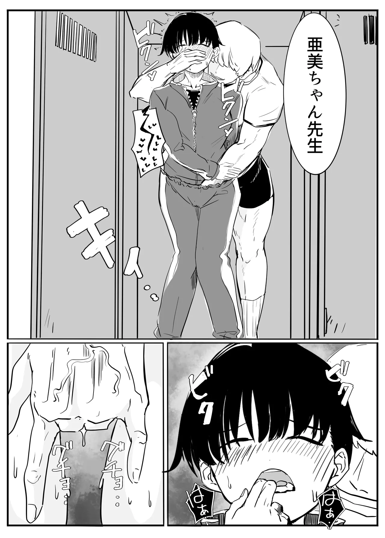 亜美ちゃん先生NTR Page.13