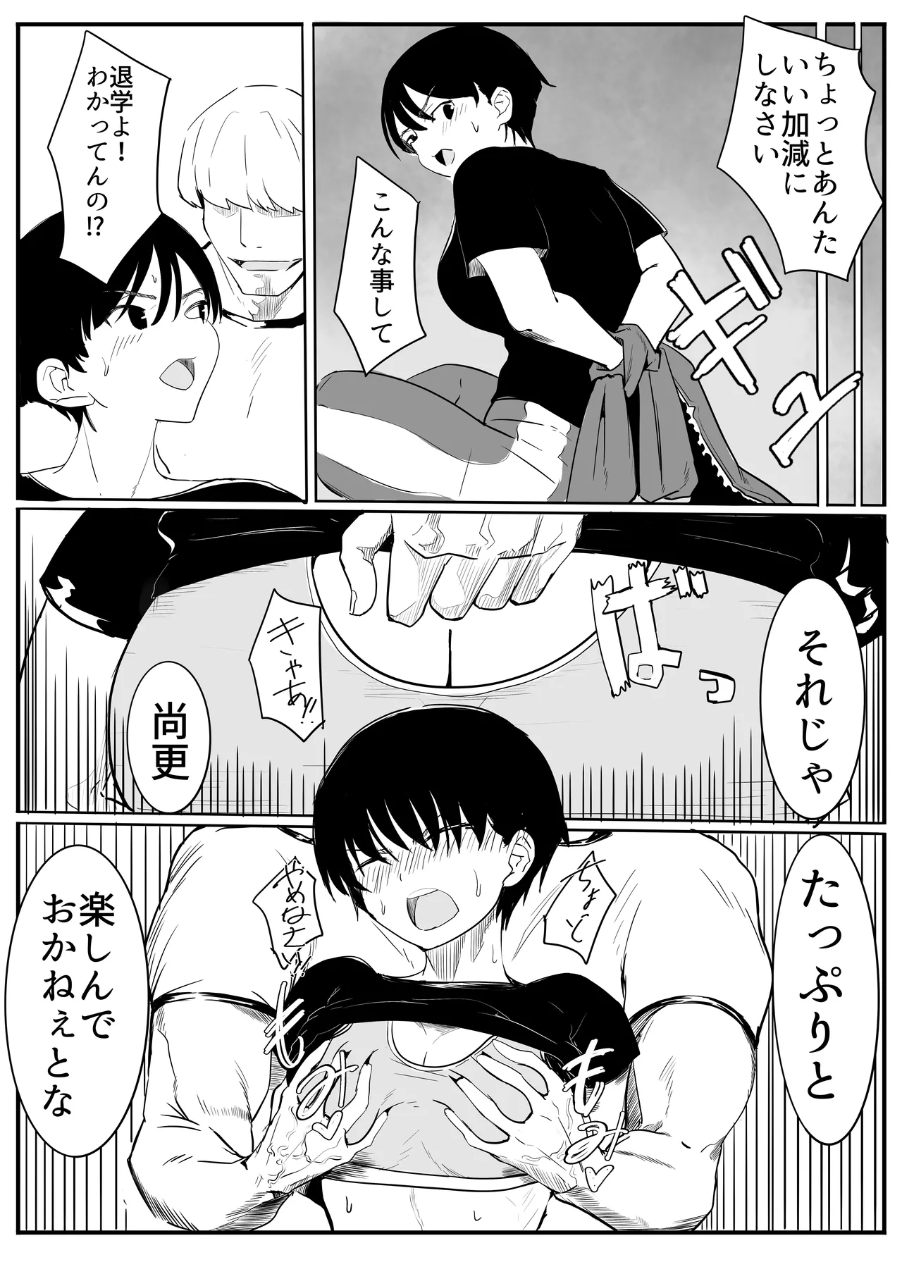 亜美ちゃん先生NTR Page.14