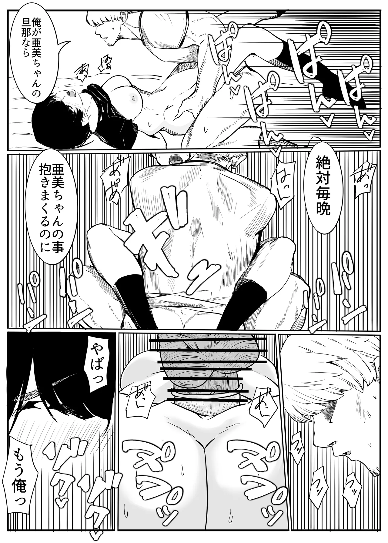 亜美ちゃん先生NTR Page.20