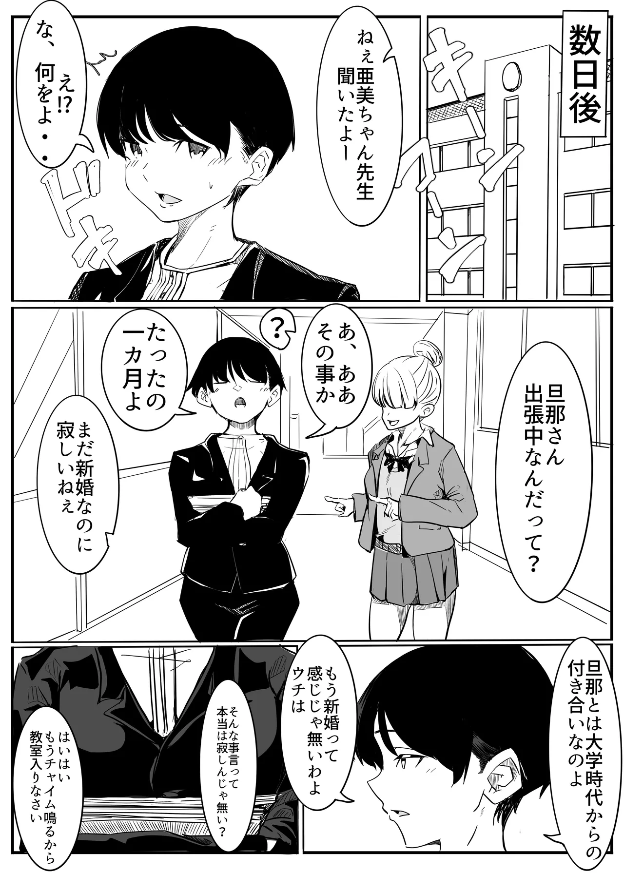 亜美ちゃん先生NTR Page.23