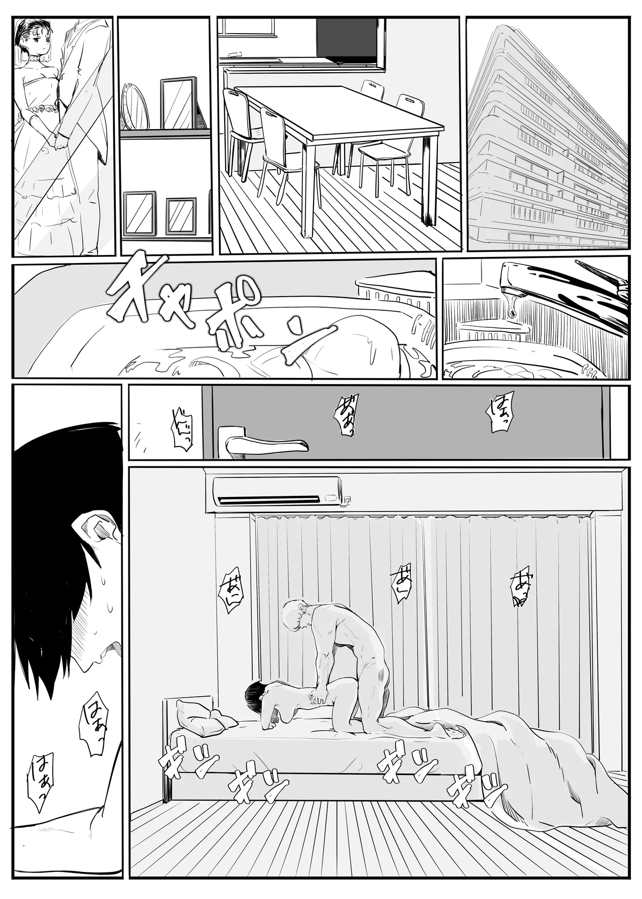 亜美ちゃん先生NTR Page.24