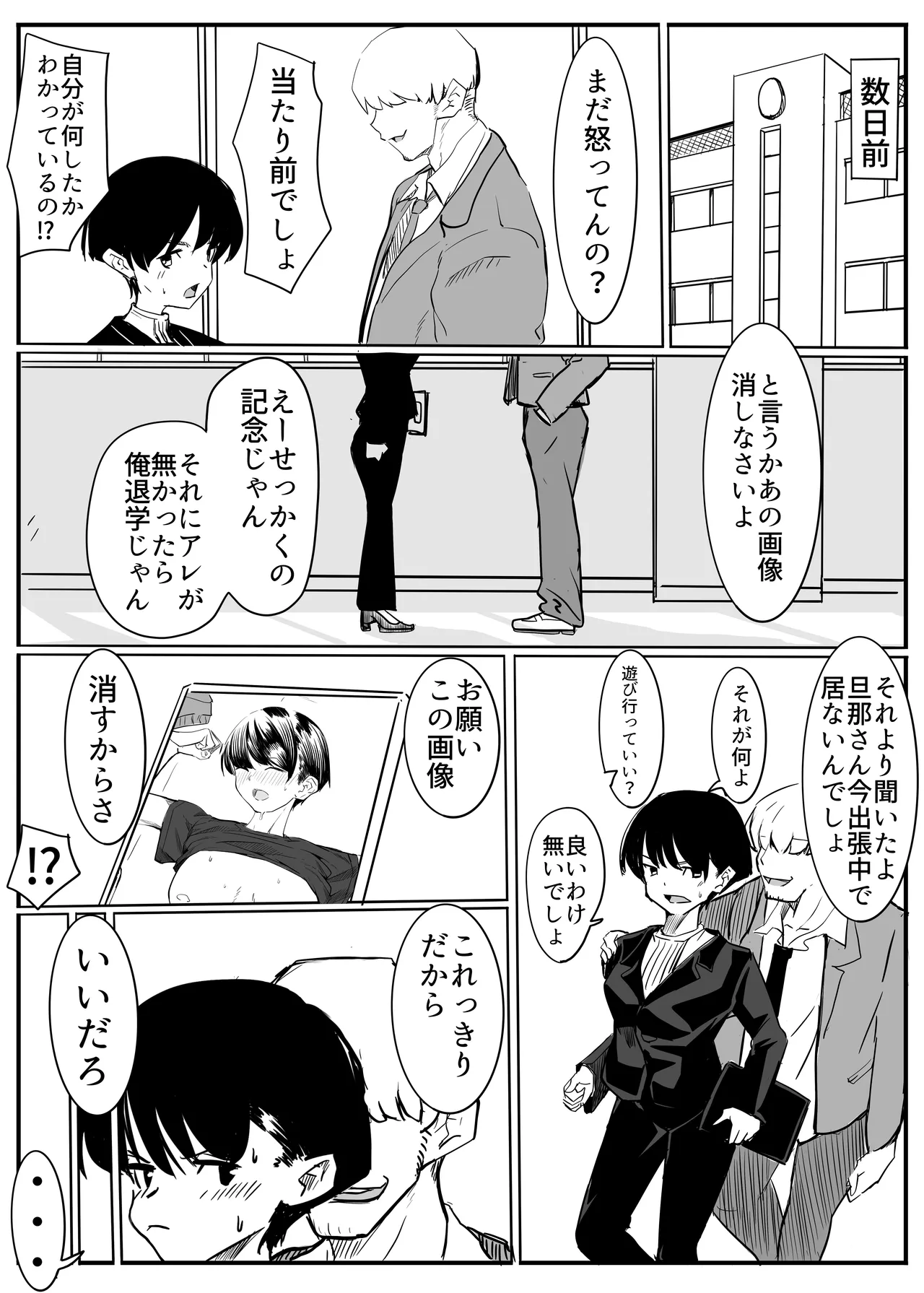 亜美ちゃん先生NTR Page.27