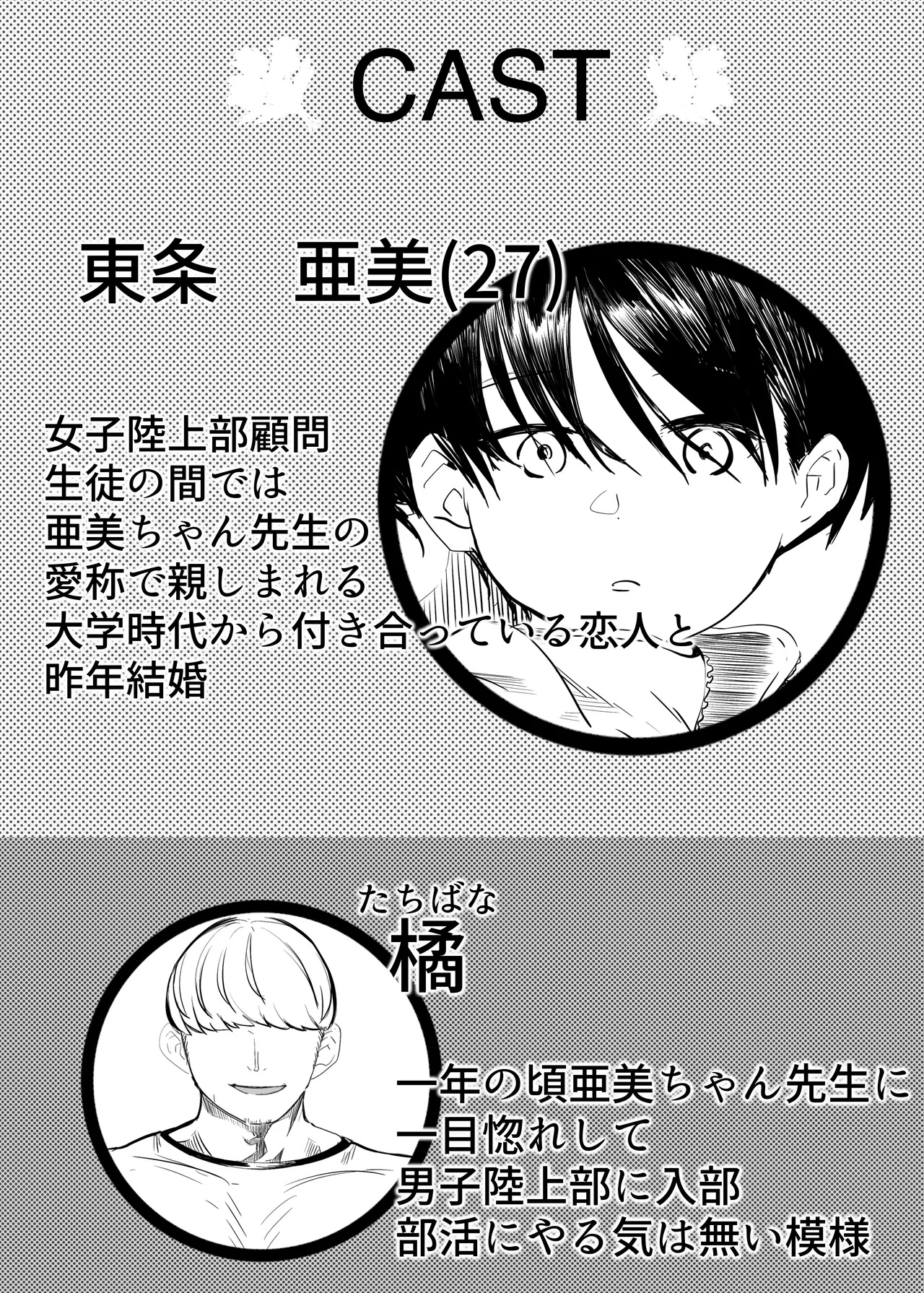 亜美ちゃん先生NTR Page.3