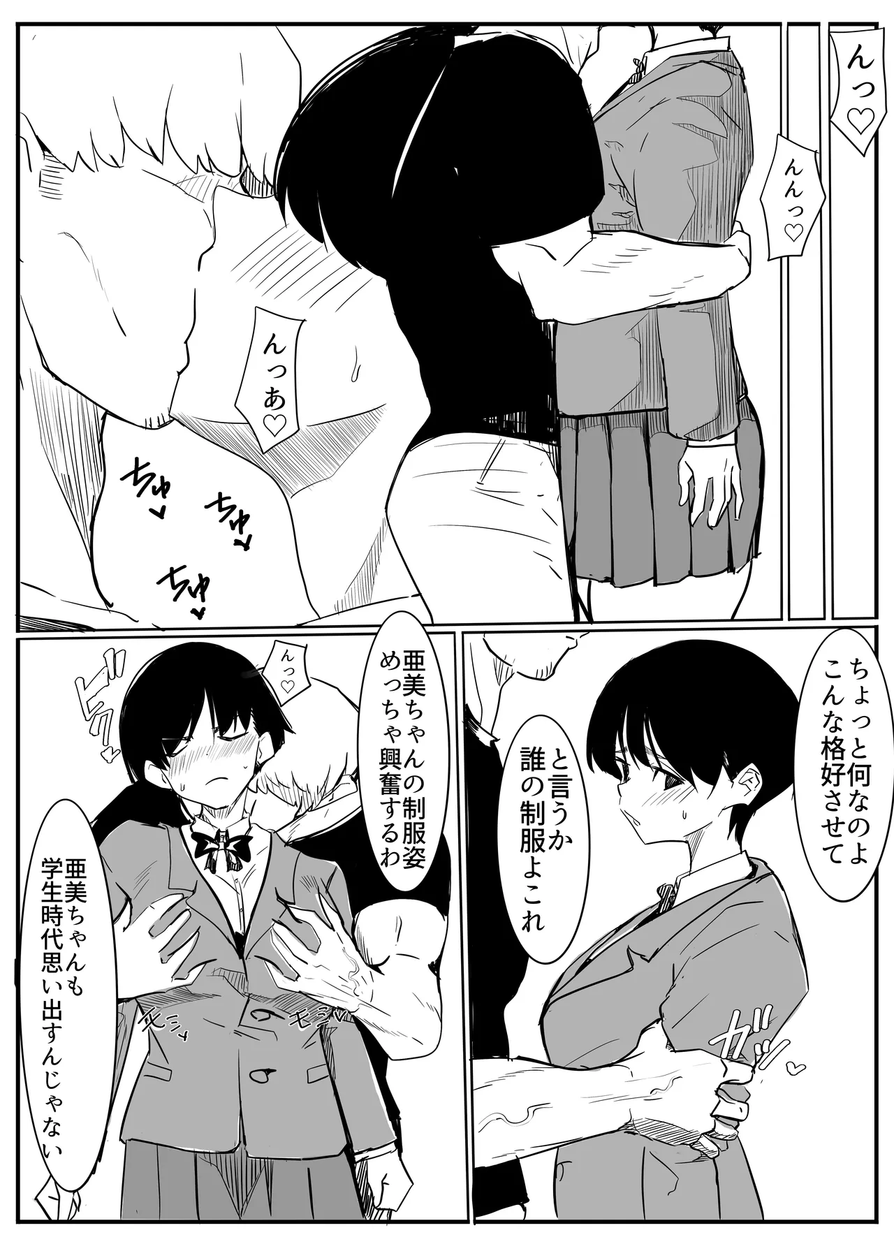 亜美ちゃん先生NTR Page.30