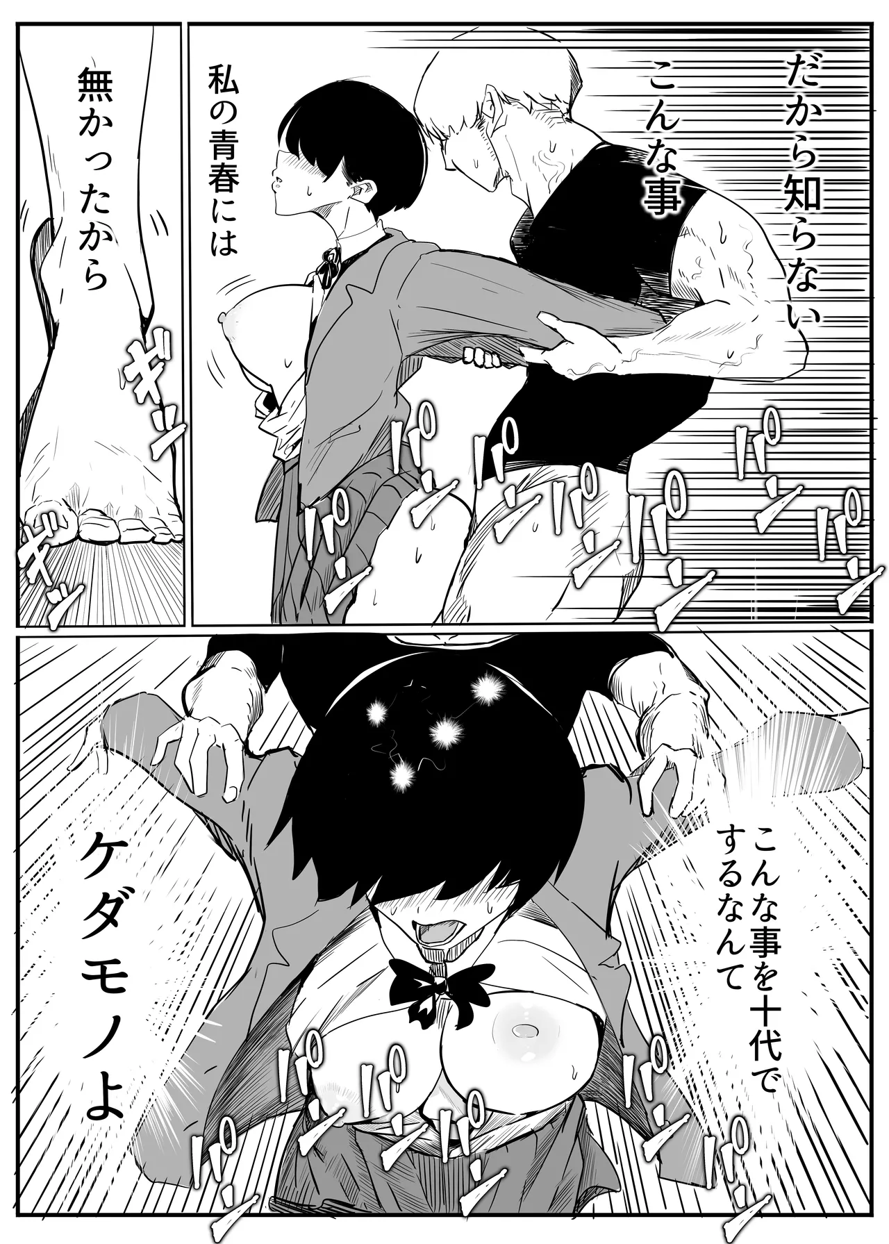 亜美ちゃん先生NTR Page.32