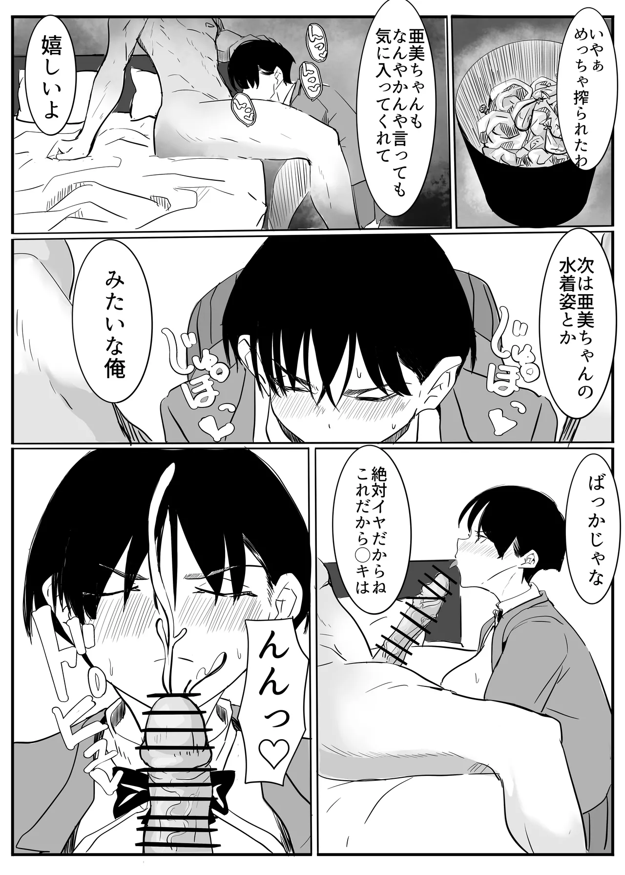 亜美ちゃん先生NTR Page.34