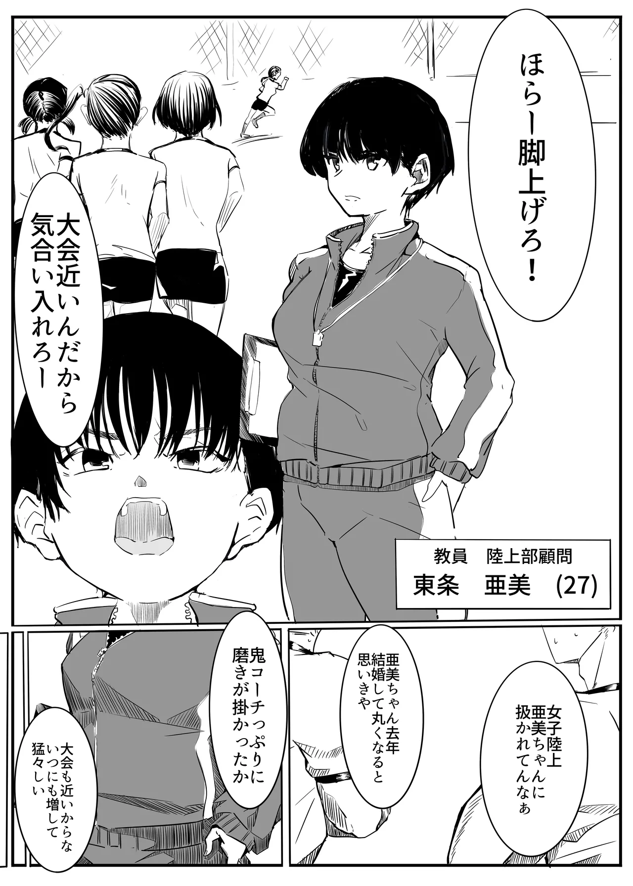 亜美ちゃん先生NTR Page.4