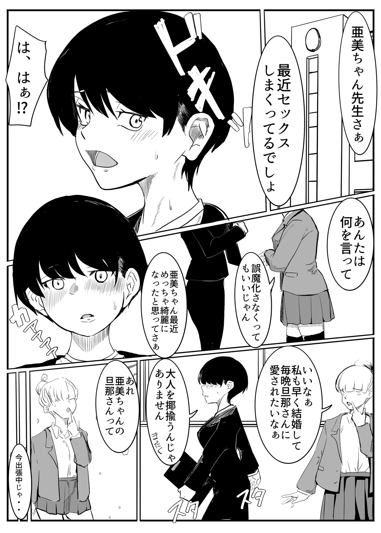 亜美ちゃん先生NTR Page.40