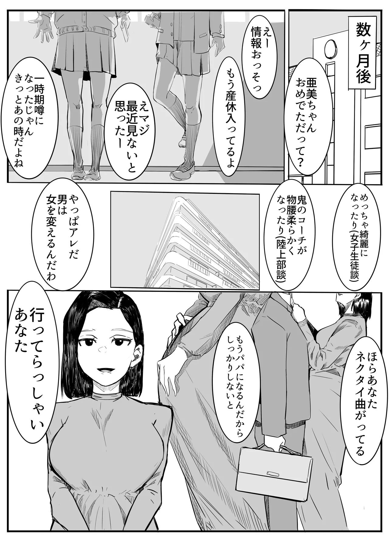 亜美ちゃん先生NTR Page.47