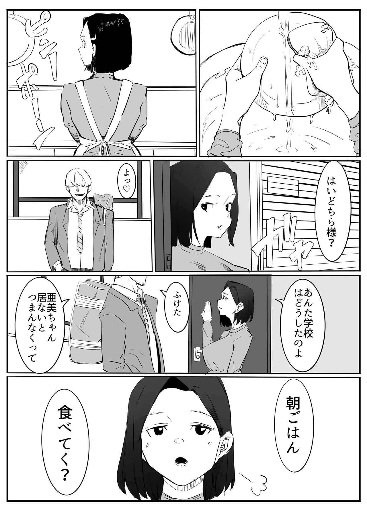亜美ちゃん先生NTR Page.48