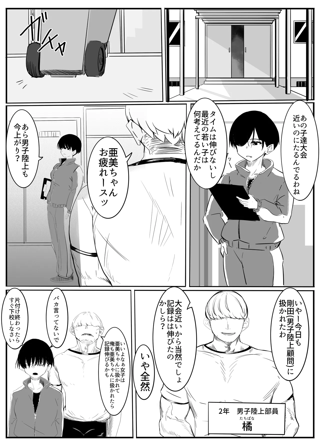 亜美ちゃん先生NTR Page.5