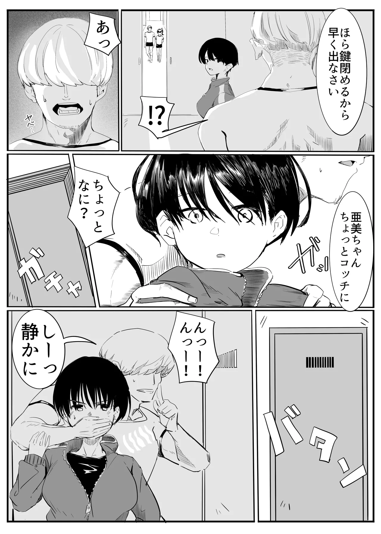 亜美ちゃん先生NTR Page.6