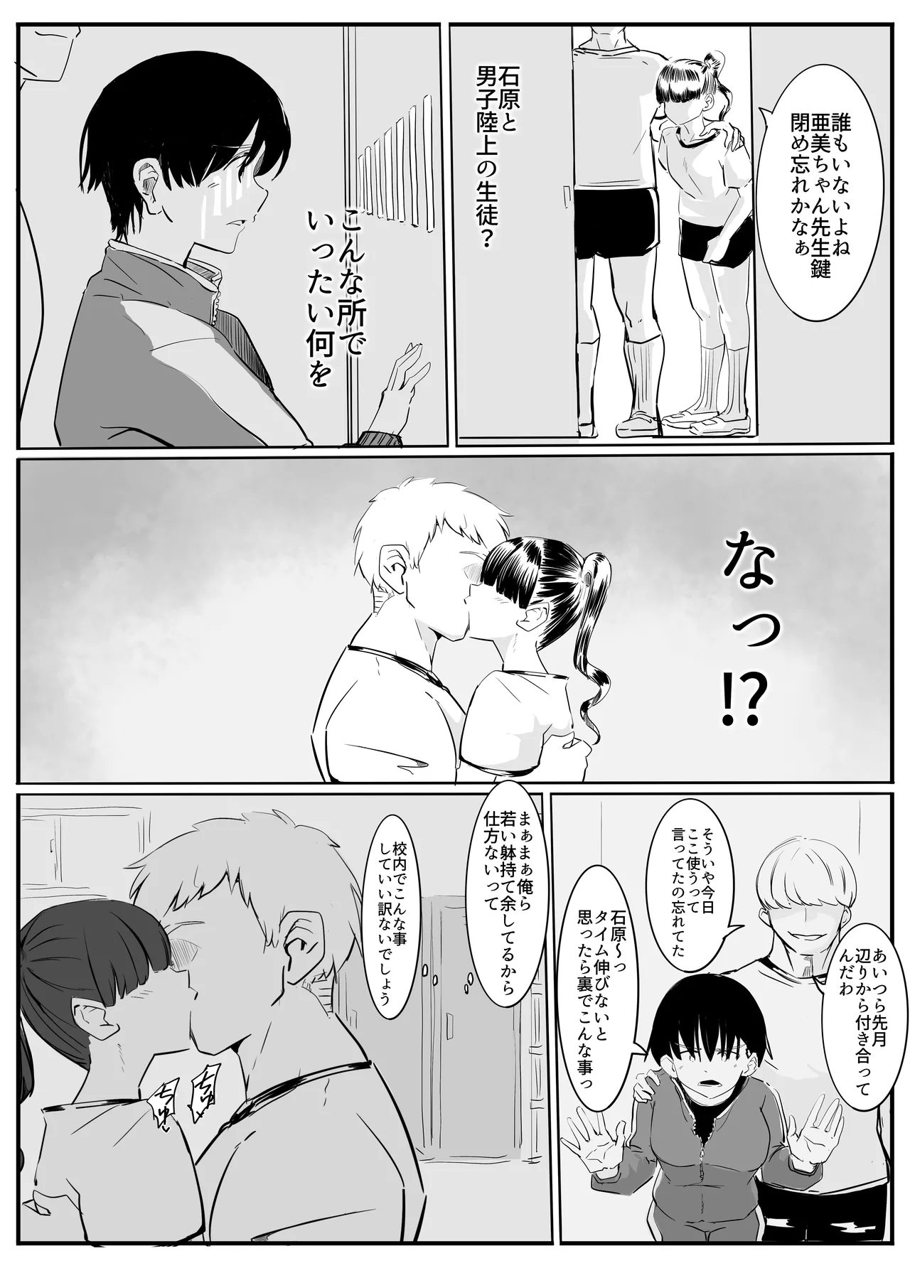 亜美ちゃん先生NTR Page.7