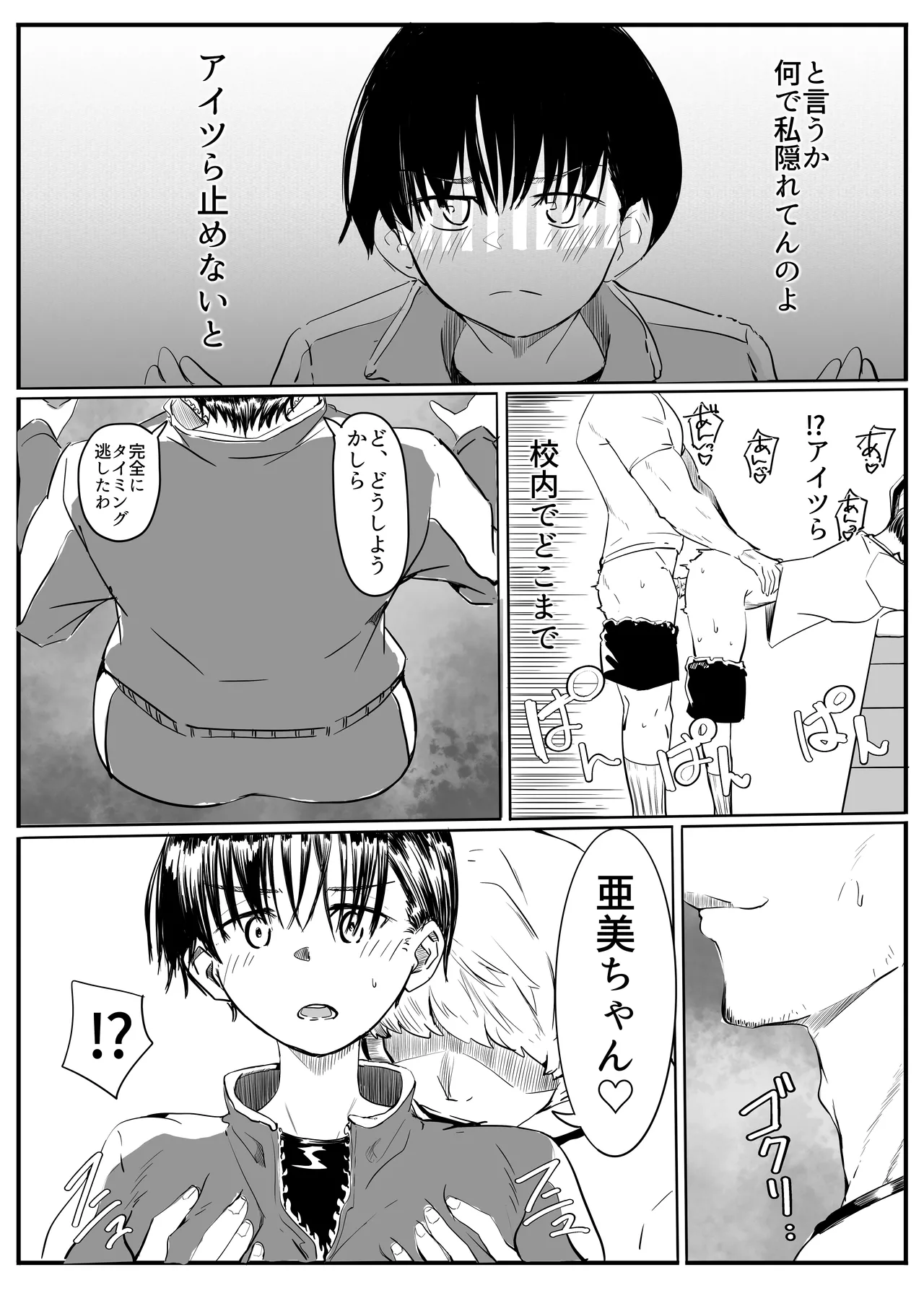 亜美ちゃん先生NTR Page.8