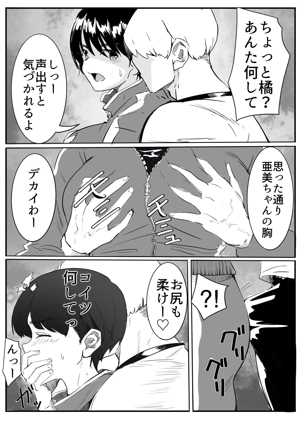 亜美ちゃん先生NTR Page.9