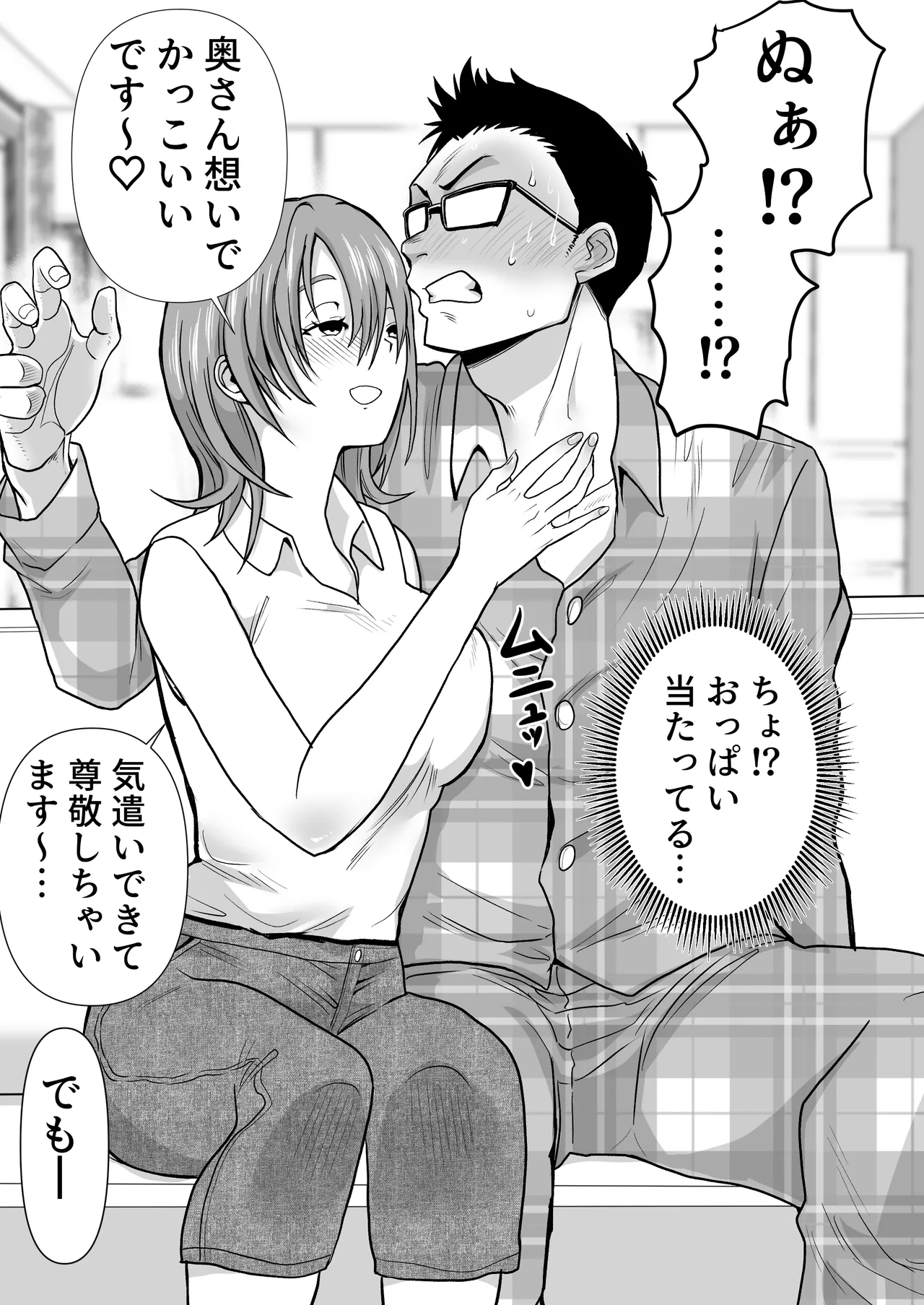 逆寝取り 妻の友達とバレないようにヤっちゃたボク Page.10