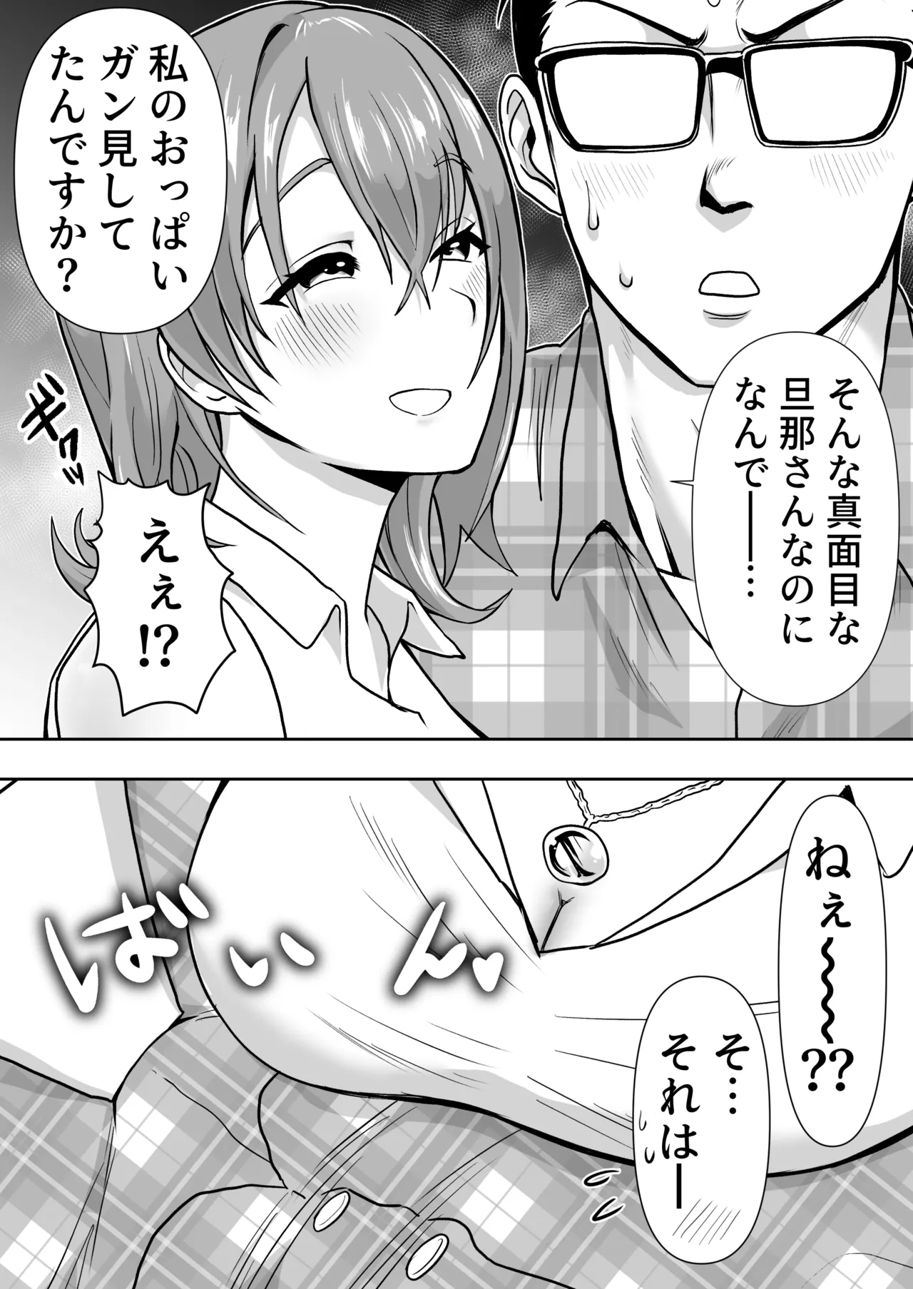 逆寝取り 妻の友達とバレないようにヤっちゃたボク Page.11