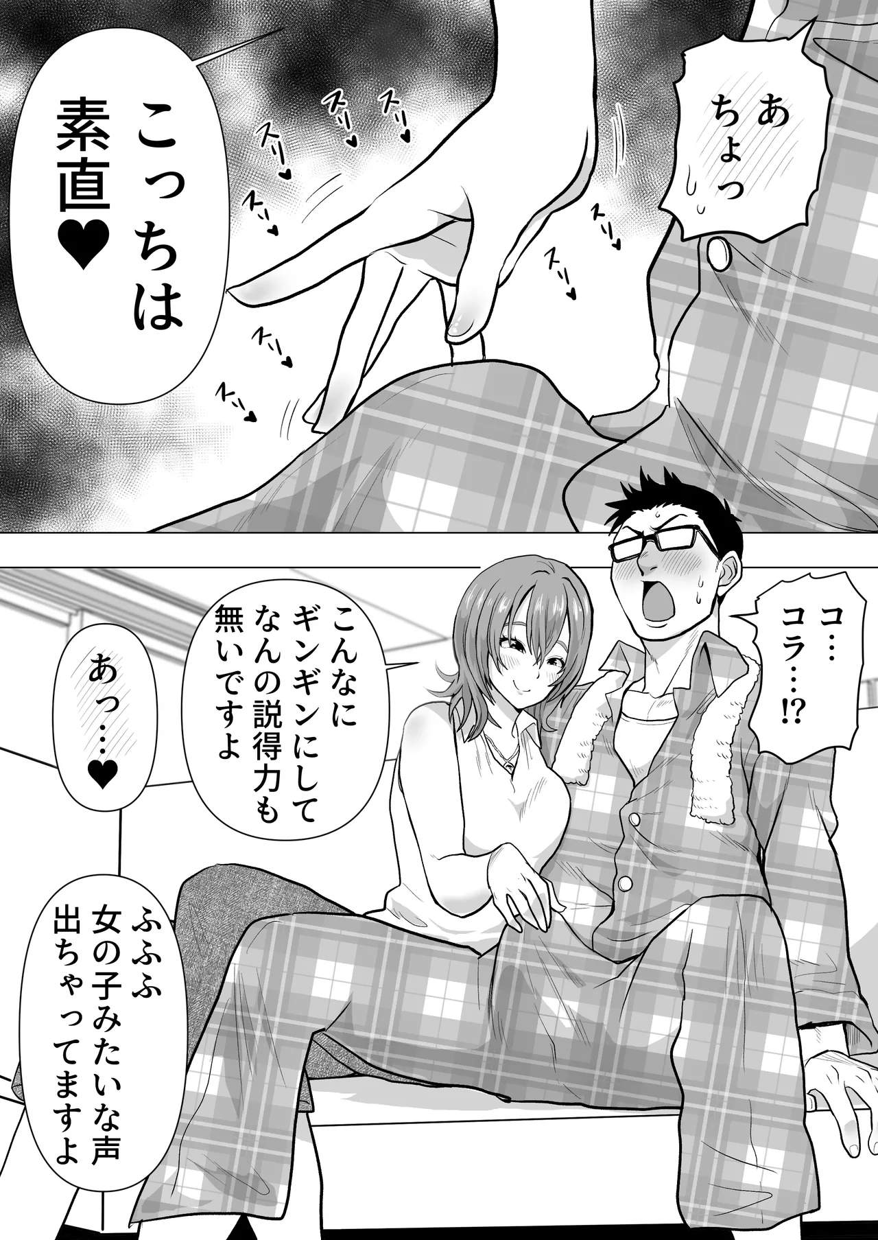 逆寝取り 妻の友達とバレないようにヤっちゃたボク Page.12