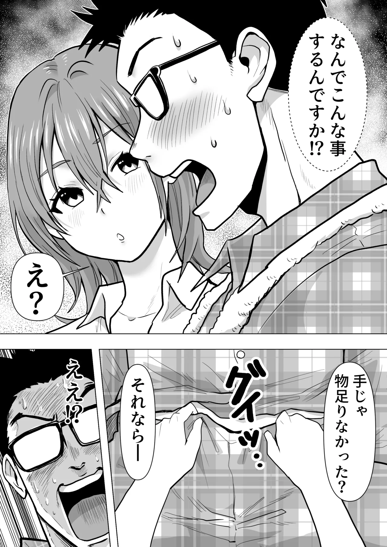 逆寝取り 妻の友達とバレないようにヤっちゃたボク Page.13