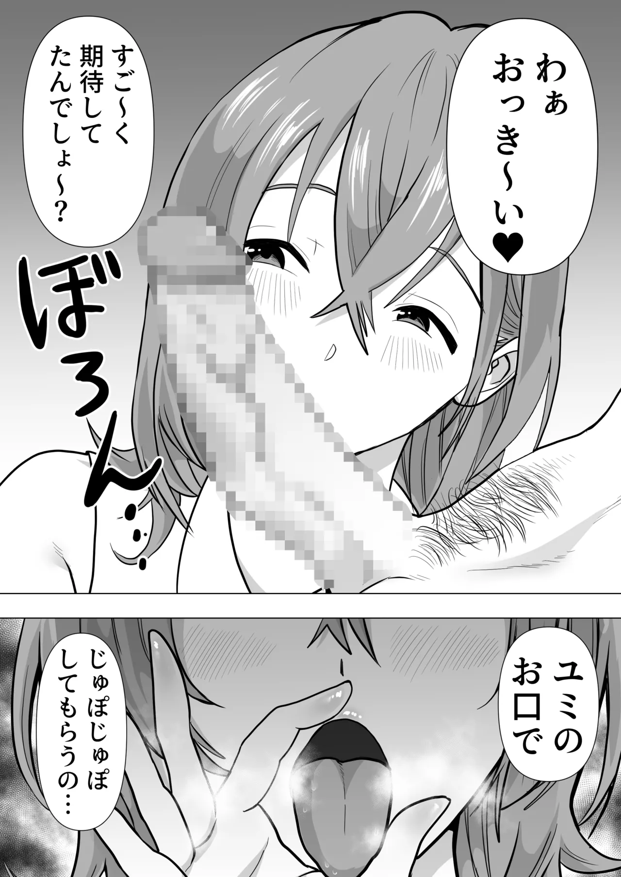 逆寝取り 妻の友達とバレないようにヤっちゃたボク Page.14