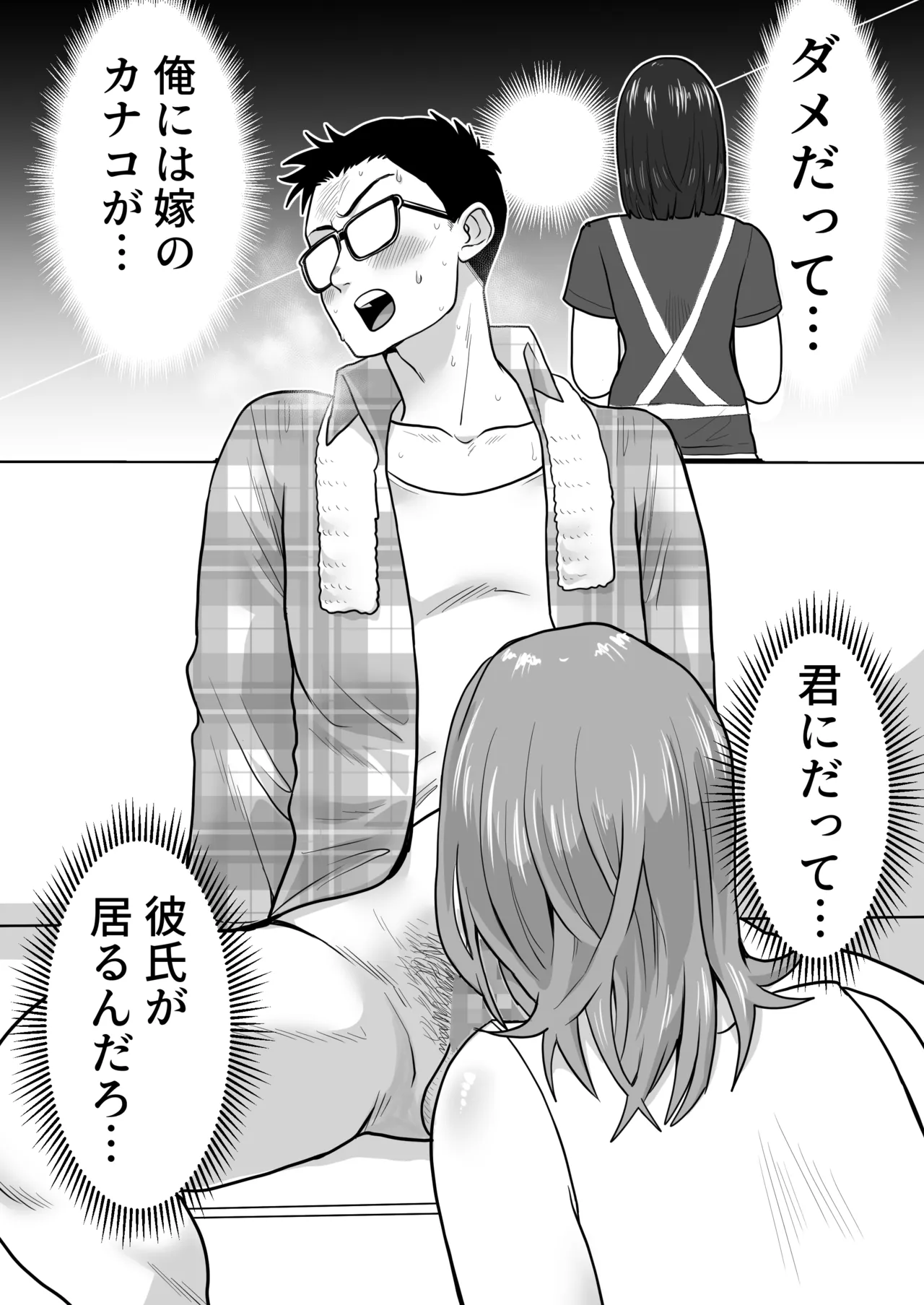 逆寝取り 妻の友達とバレないようにヤっちゃたボク Page.15