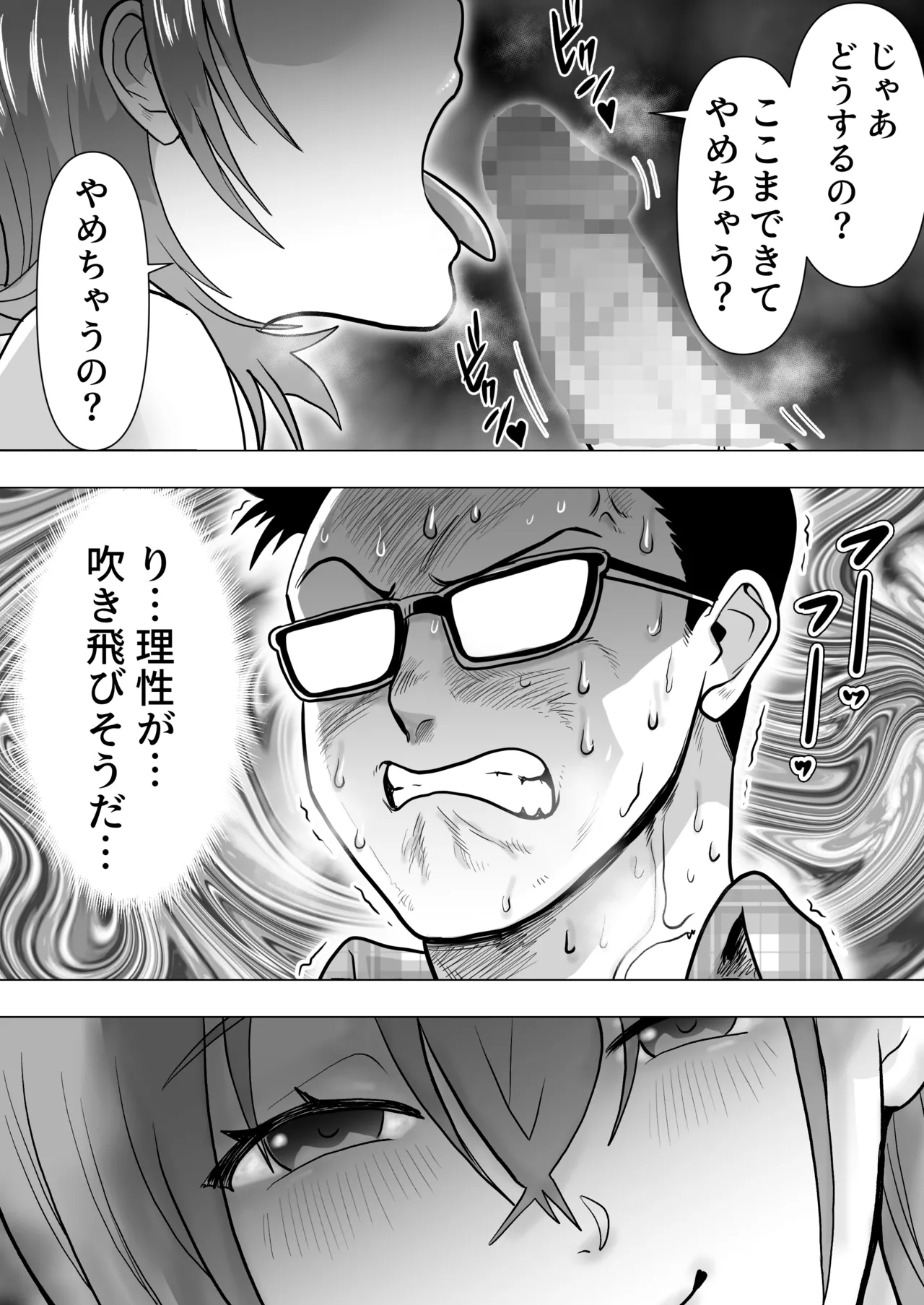 逆寝取り 妻の友達とバレないようにヤっちゃたボク Page.16