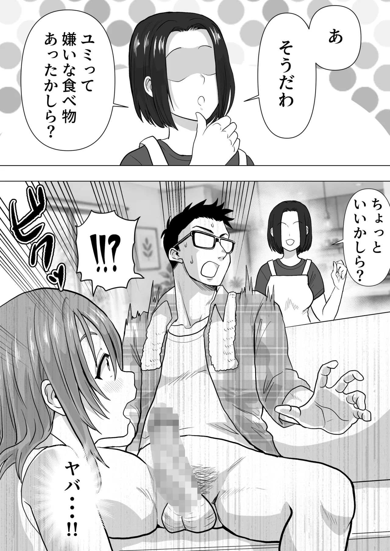 逆寝取り 妻の友達とバレないようにヤっちゃたボク Page.17