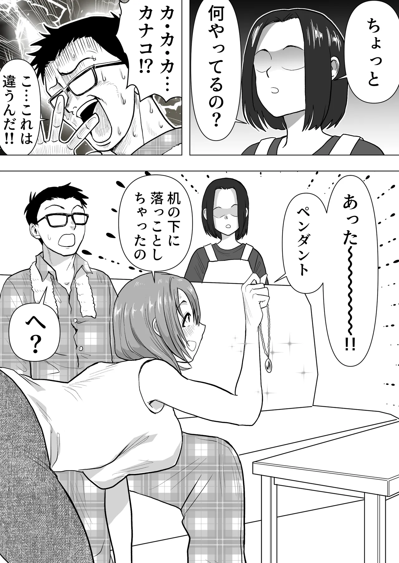 逆寝取り 妻の友達とバレないようにヤっちゃたボク Page.18