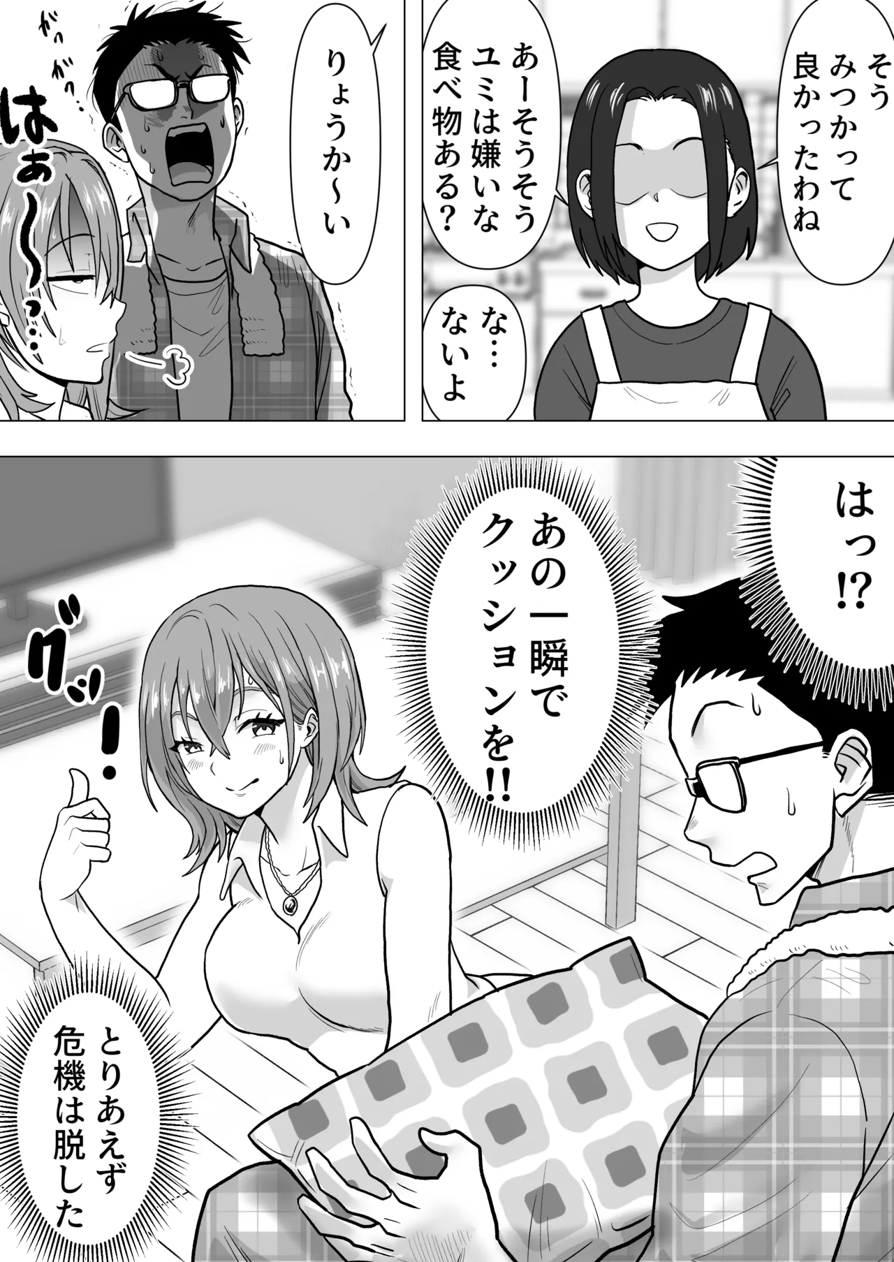 逆寝取り 妻の友達とバレないようにヤっちゃたボク Page.19