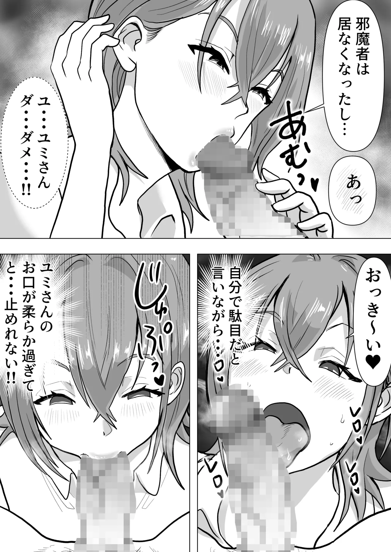逆寝取り 妻の友達とバレないようにヤっちゃたボク Page.20