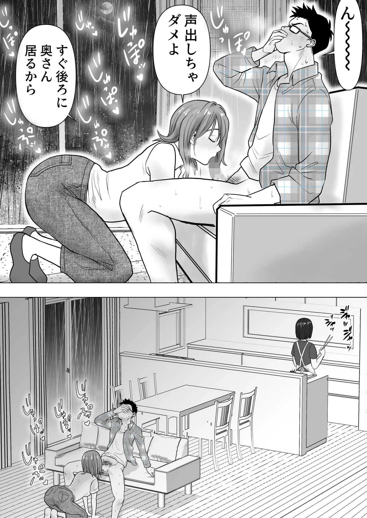 逆寝取り 妻の友達とバレないようにヤっちゃたボク Page.21
