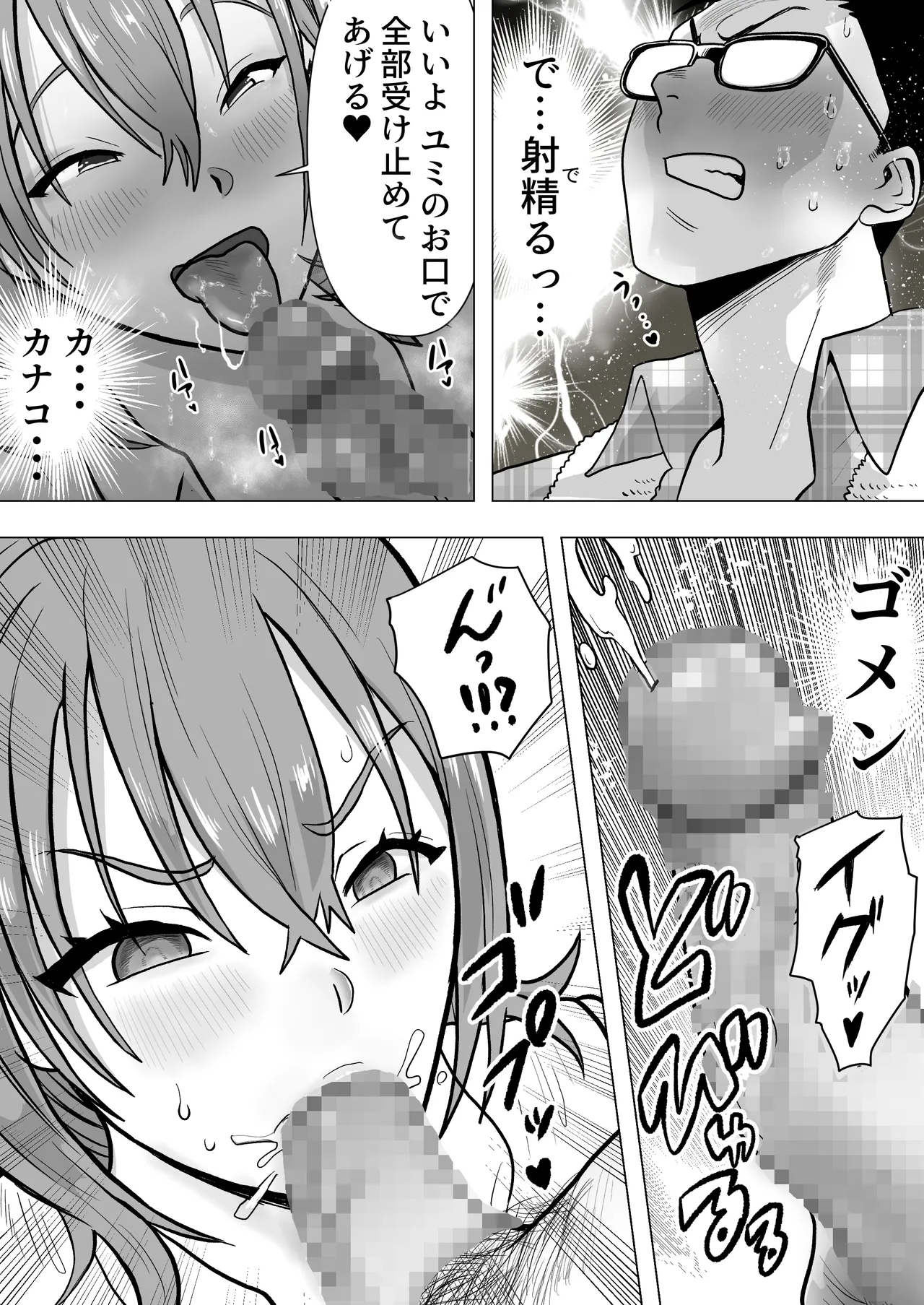 逆寝取り 妻の友達とバレないようにヤっちゃたボク Page.23