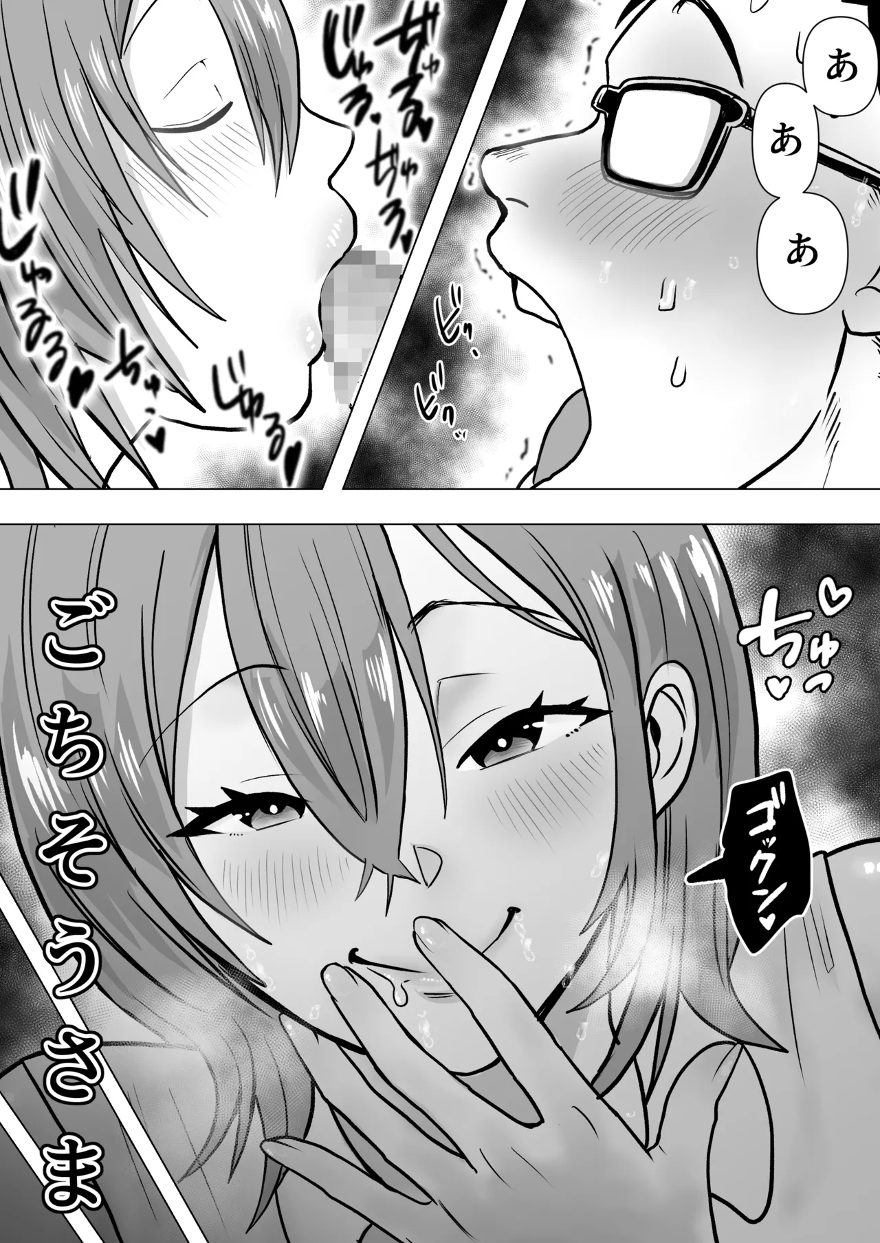 逆寝取り 妻の友達とバレないようにヤっちゃたボク Page.24