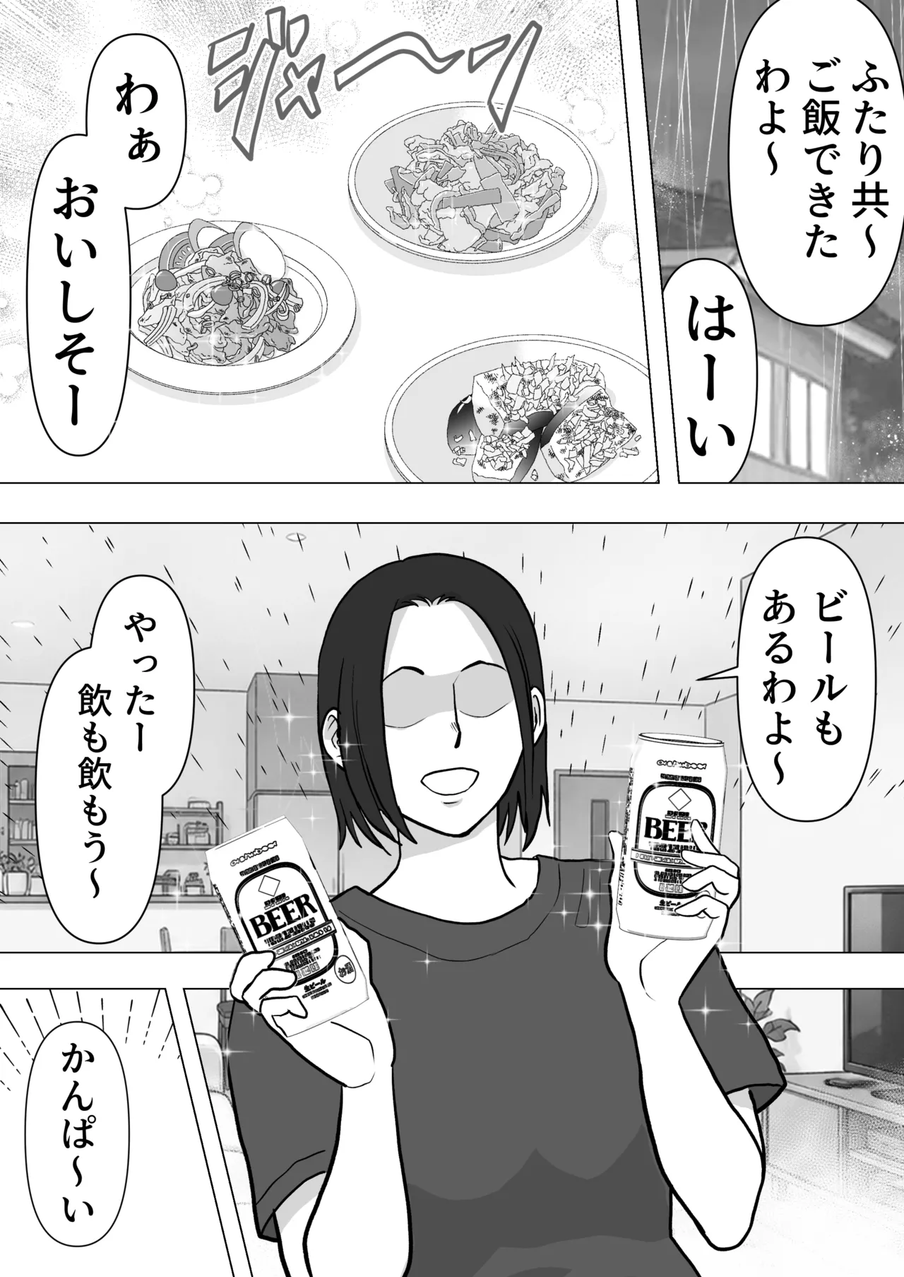 逆寝取り 妻の友達とバレないようにヤっちゃたボク Page.25