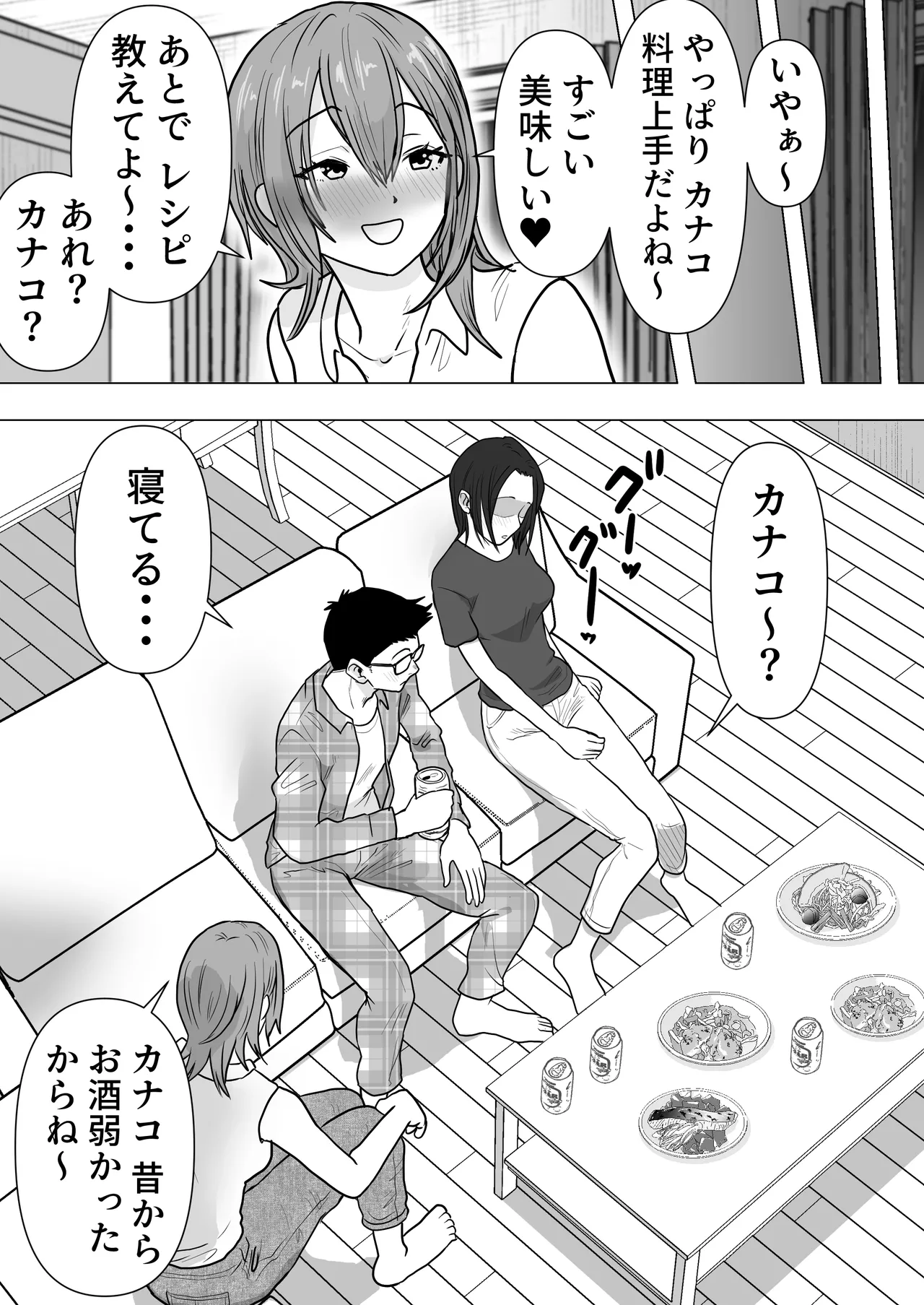 逆寝取り 妻の友達とバレないようにヤっちゃたボク Page.26