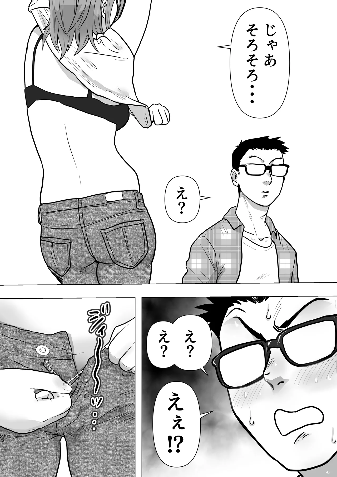 逆寝取り 妻の友達とバレないようにヤっちゃたボク Page.27