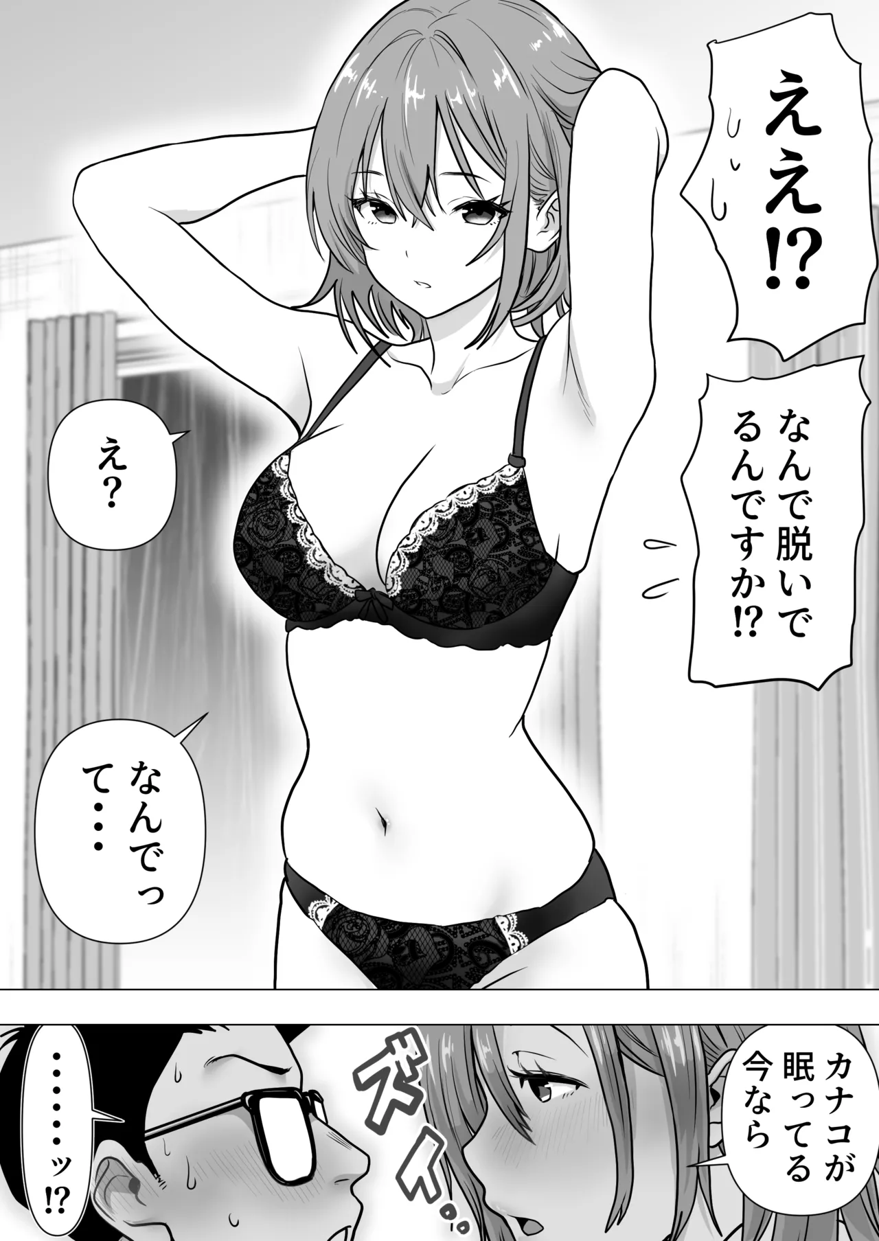 逆寝取り 妻の友達とバレないようにヤっちゃたボク Page.28