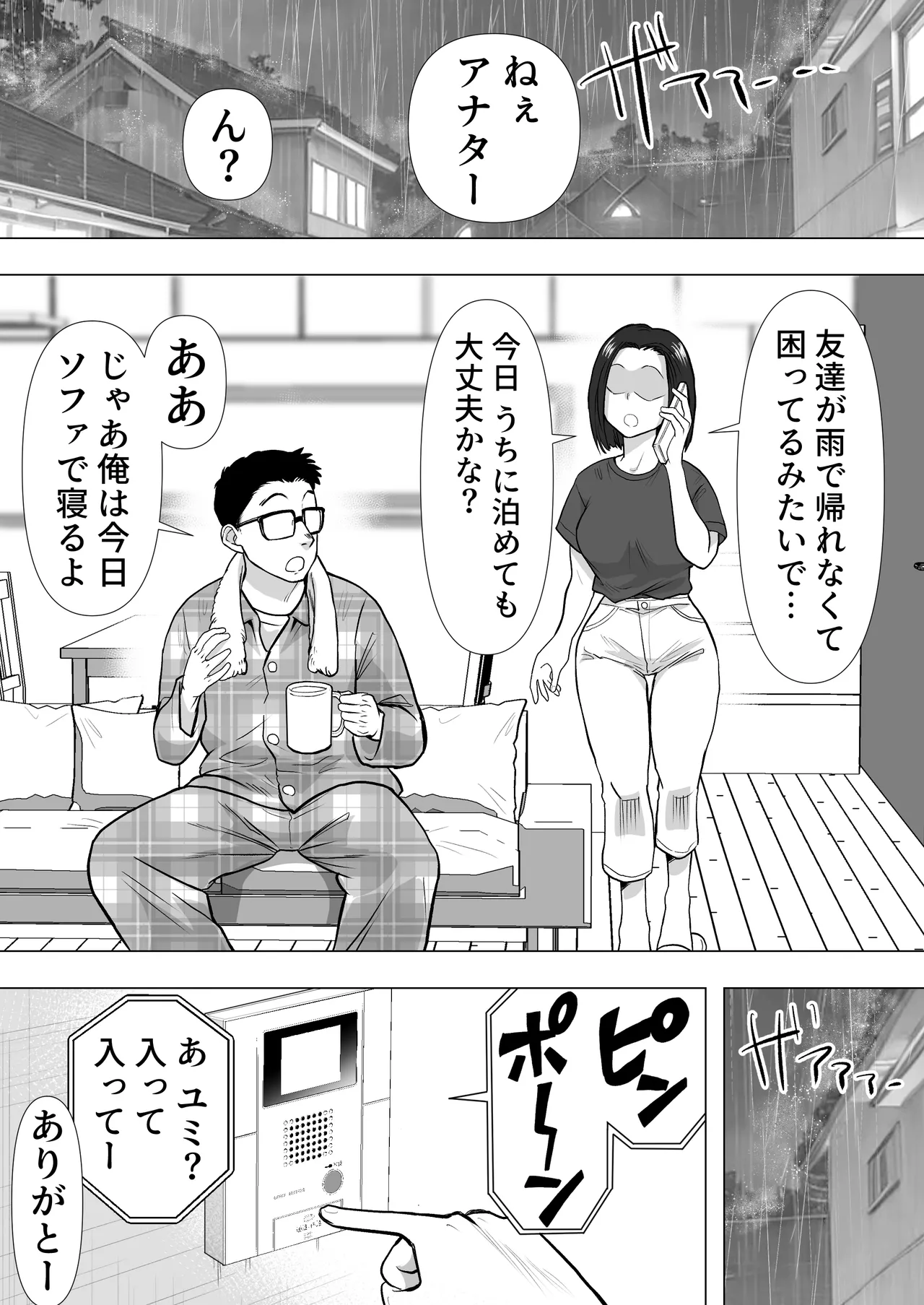 逆寝取り 妻の友達とバレないようにヤっちゃたボク Page.3