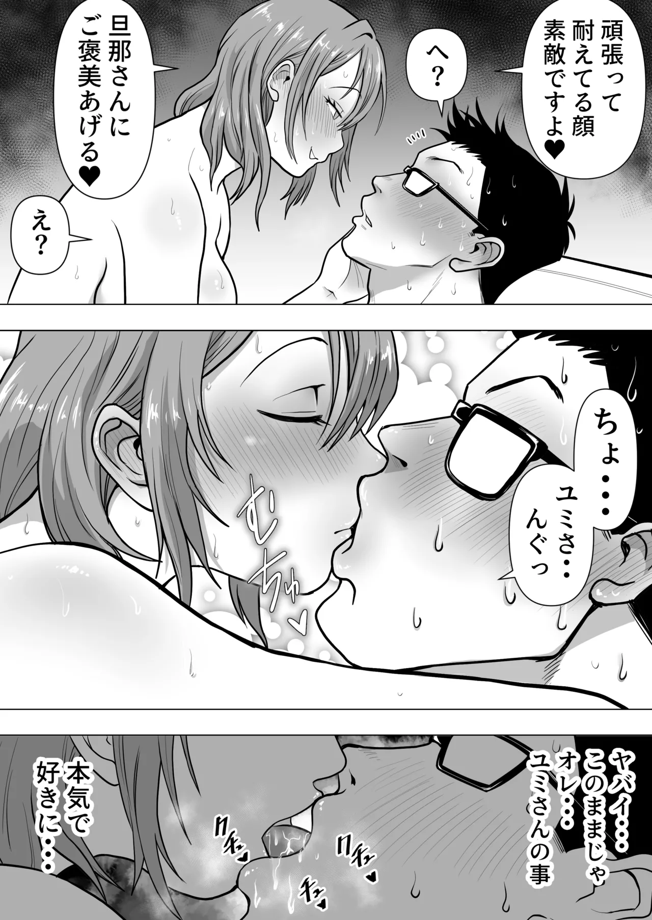 逆寝取り 妻の友達とバレないようにヤっちゃたボク Page.37